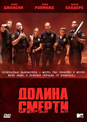 Долина смерти (2011) смотреть онлайн