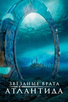 Звездные врата: Атлантида (2004) смотреть онлайн