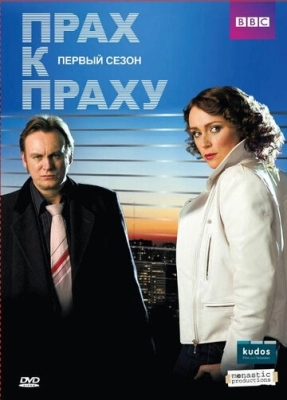 Прах к праху (2008) смотреть онлайн