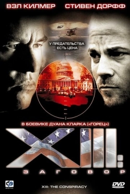 XIII: Заговор смотреть онлайн