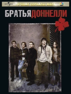 Братья Доннелли (2007) смотреть онлайн