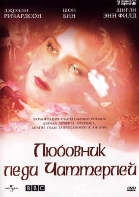 Любовник леди Чаттерлей (1993) смотреть онлайн