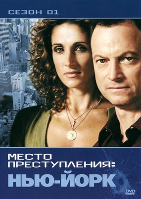 CSI: Место преступления Нью-Йорк смотреть онлайн