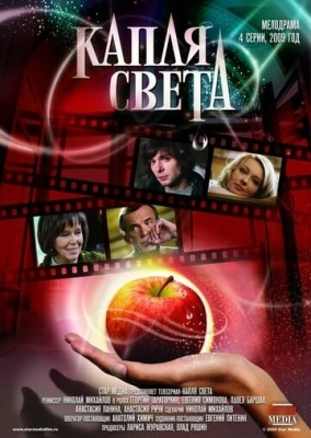 Капля света (2009) смотреть онлайн