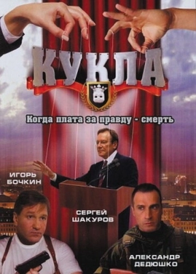 Кукла (2002) смотреть онлайн