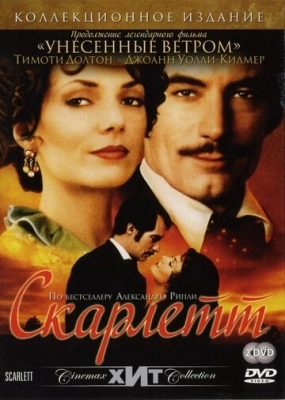 Скарлетт (1994) смотреть онлайн