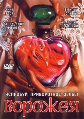 Ворожея (2008) смотреть онлайн