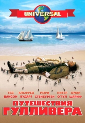 Путешествия Гулливера (1996) смотреть онлайн