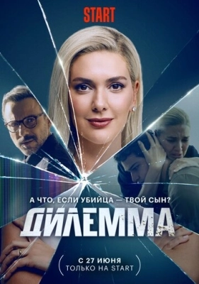 Дилемма смотреть онлайн